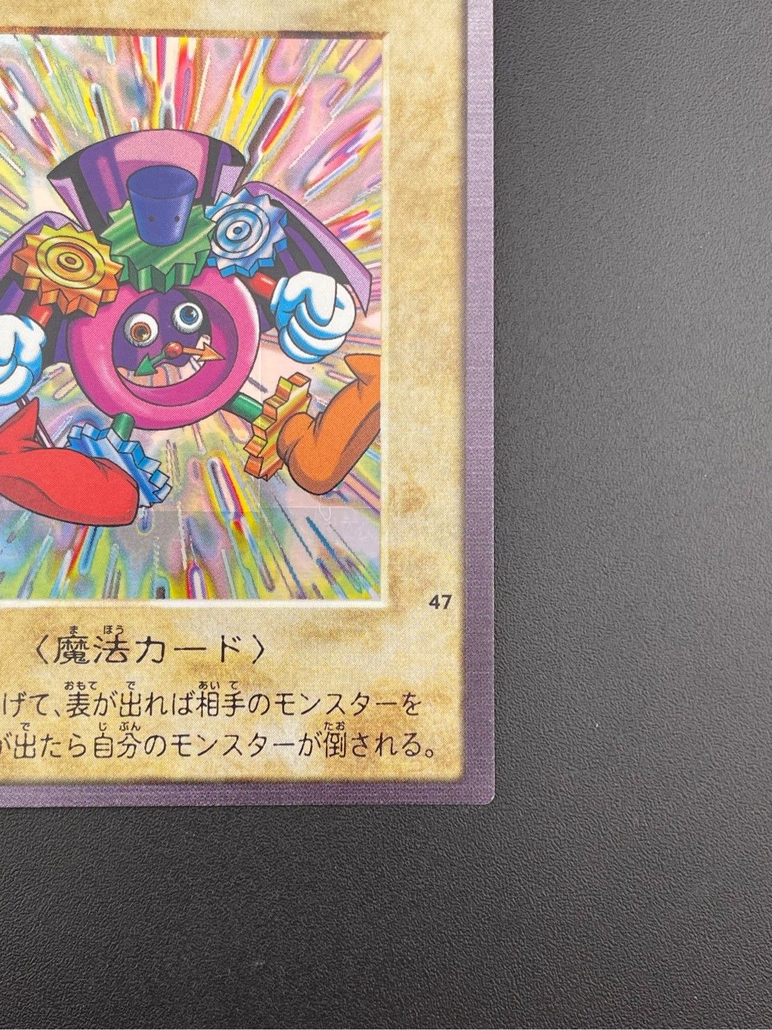 時の魔術師　カードダス 中古品】 時の魔術師（ときのまじゅつし）カードダス バンダイ