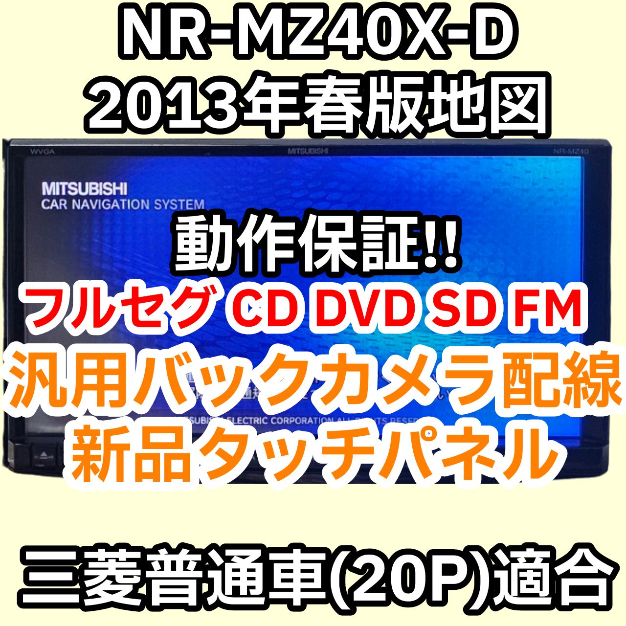 MITSUBISHI WVGA NR-MZ40X-D ＨＤＤカーナビ、ＴＶ そぐわなく