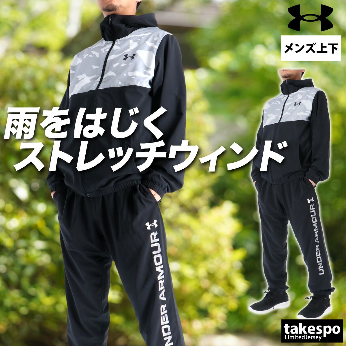 アンダーアーマー ウインドブレーカー 上下 セットアップ メンズ ブランド UNDER ARMOUR 野球 ソフトボール フード付き フーディ 裏メッシュ 裏地付き ストレッチ はっ水 撥水 黒 6007975 上下セット 大きいサイズ 有 スポーツウェア