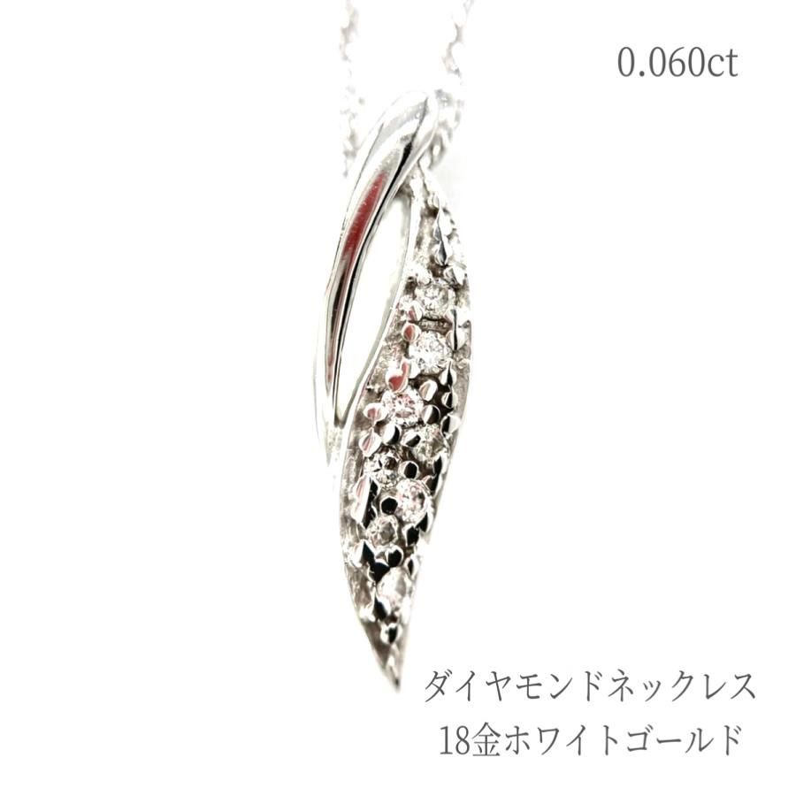 ネックレス K18WG 18金ホワイトゴールド ダイヤモンド 普段使い ペンダント アクセサリー ジュエリー 金性刻印入り 高品質 レディース ギフト  4月 誕生石