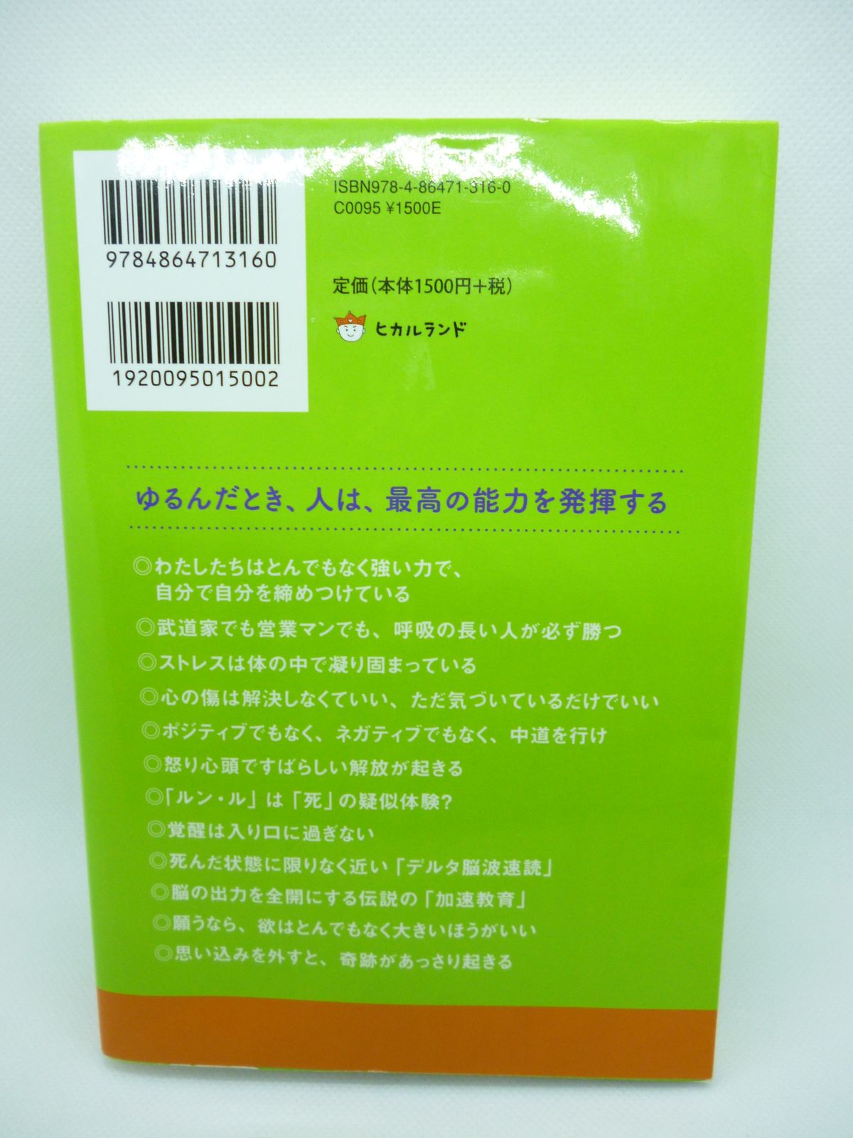 最安値 ゆるんだ人からうまくいく CD+テキスト 聴くだけで意識が全開に