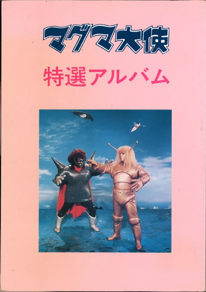 新品ケース交換済 マグマ大使DVD全11巻セット マグマ大使DVDbox Amazon.co.