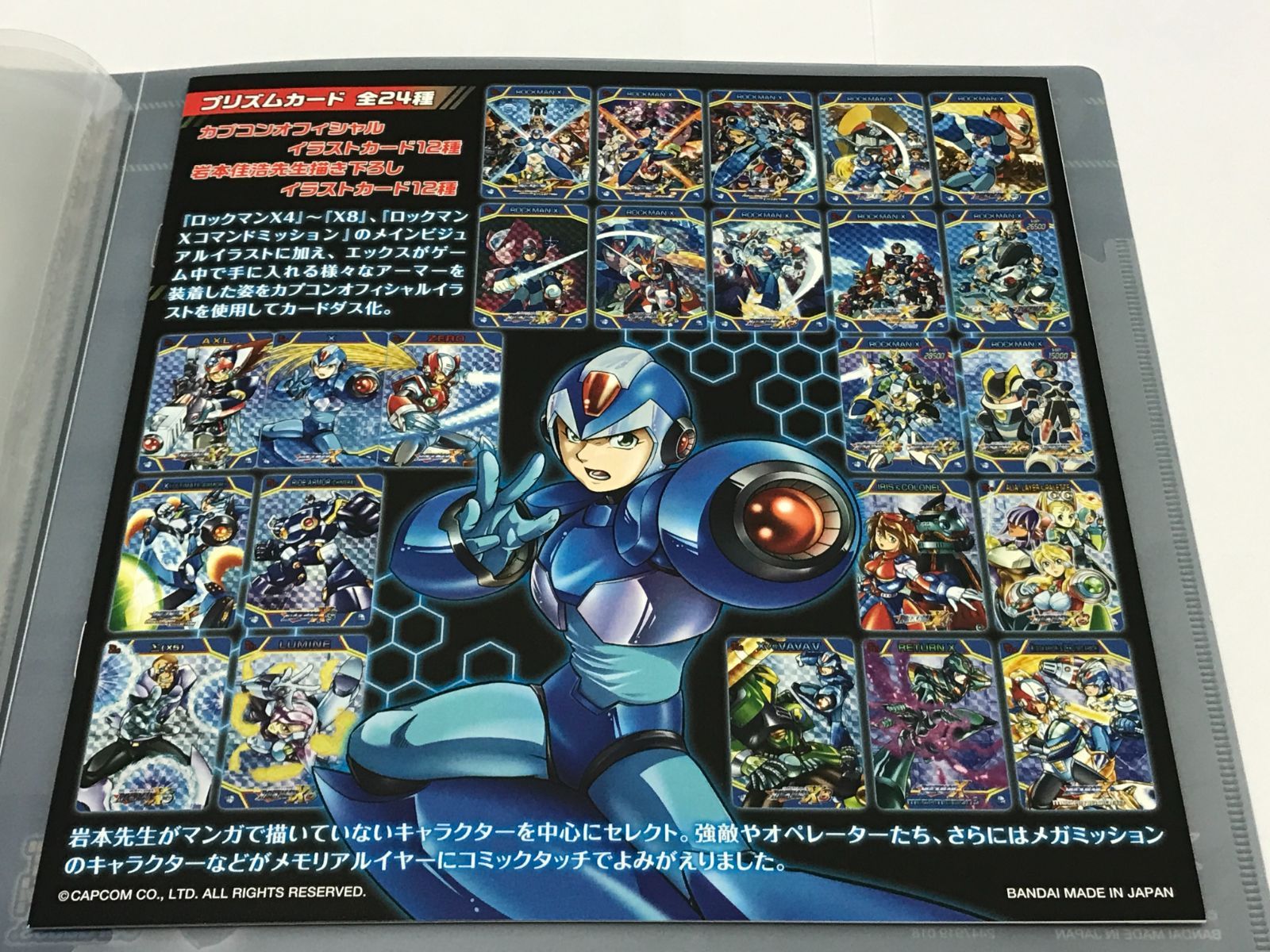 外箱無し】ロックマンX 25周年記念 メモリアルカードダスエディション