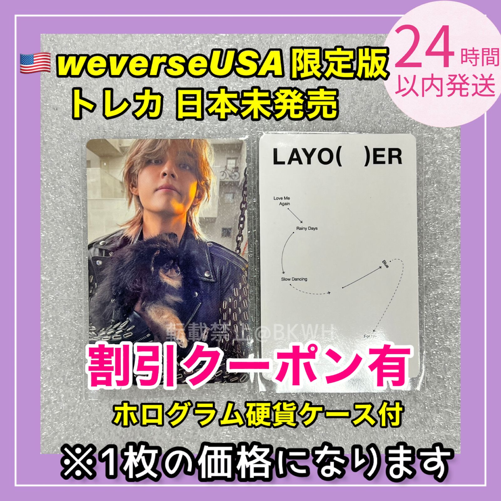 BTS V Layover レイオーバー weverse ラキドロ テヒョン