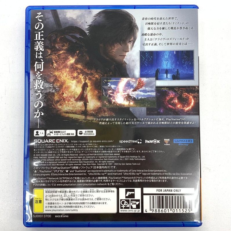 中古品】FINAL FANTASY XVI（ファイナルファンタジー16） - PS5