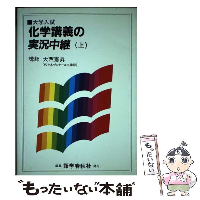 代ゼミ 伝説 大西憲昇 不飽和度 特別講義 4ページ分 化学 有機化学 