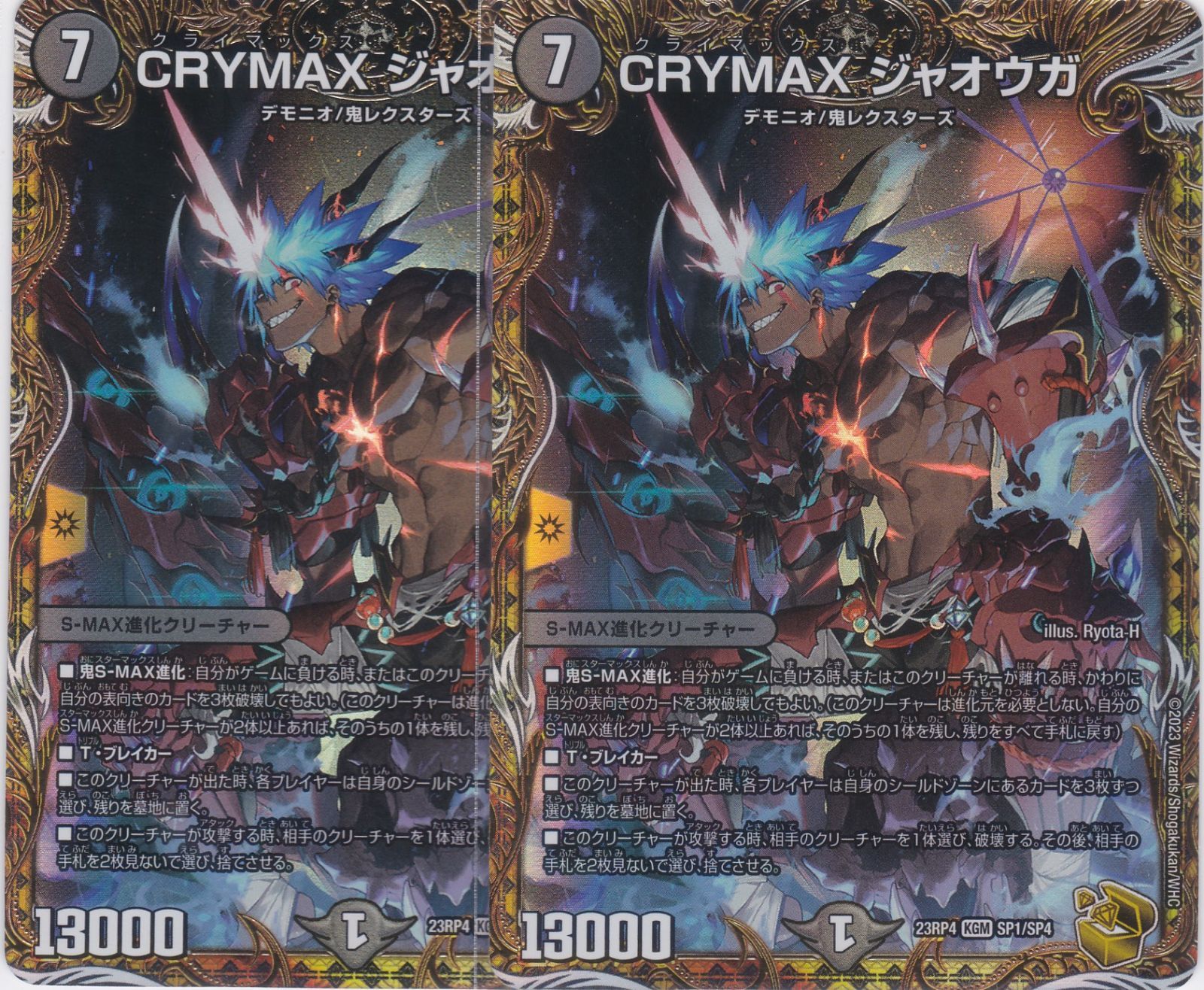 CRYMAX ジャオウガ 金トレジャー ２枚 SP1 DM23-RP4 竜皇神爆輝 
