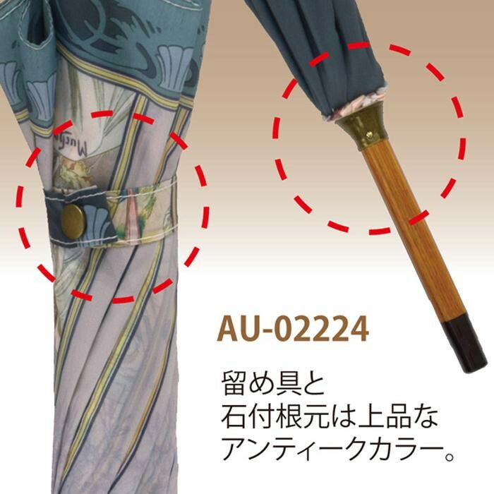 ユーパワー 名画木製ジャンプ傘 ミュシャ「時の流れ」 AU-02224