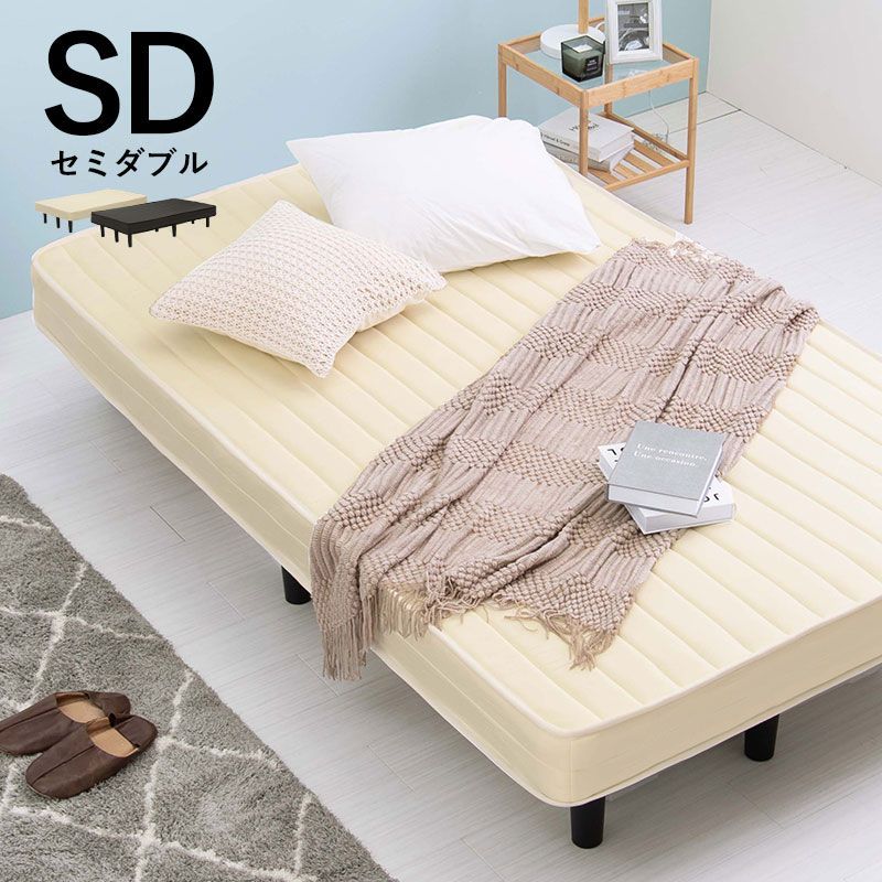 SDボンネルコイルマットレスベッド 一体型すのこ 2色展開 セミダブル 脚付きマットレス