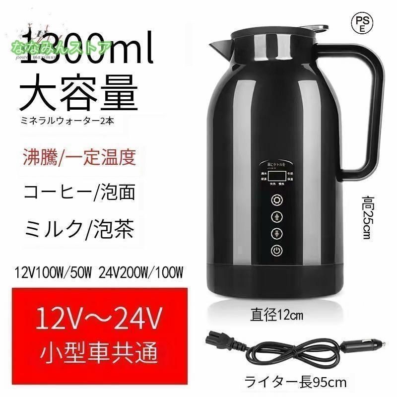 車用電気ポット DC12V-24V兼用 循環加熱 車載 電気ケトル カーポット 大容量1200ml 車用湯沸かし器 カーヒーター 食品グレード304ステンレス 旅行/キャンプ