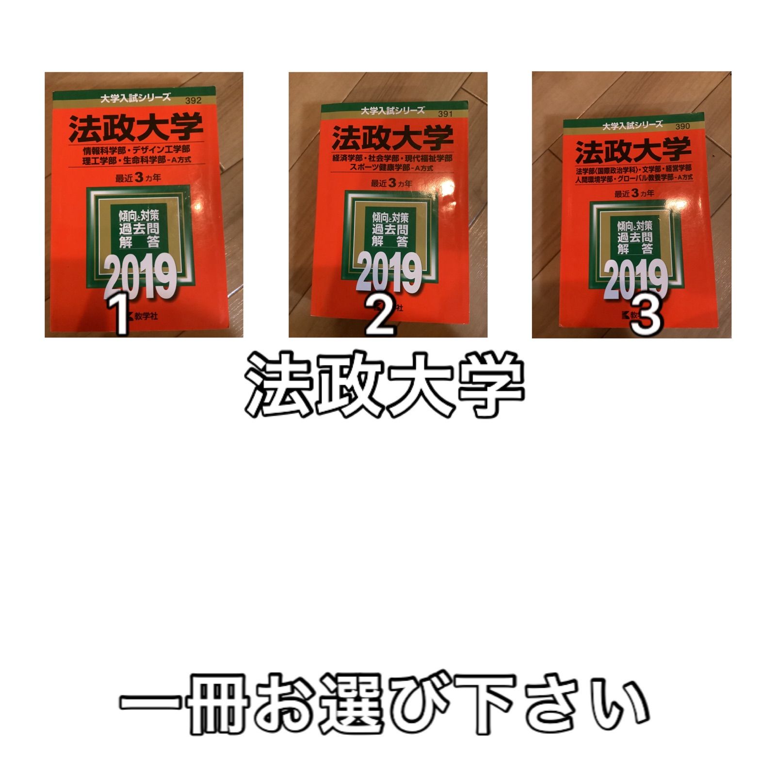 法政大学(経済学部・社会学部・現代福祉学部・スポーツ健康学部−A方式