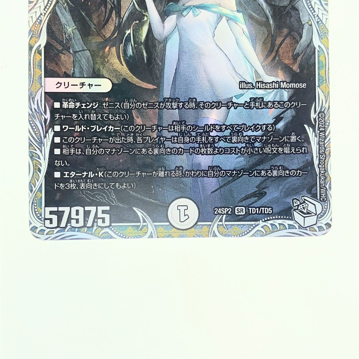 ▽▽ デュエルマスターズ 蠅の王 クリス＝タブラ＝ラーサ