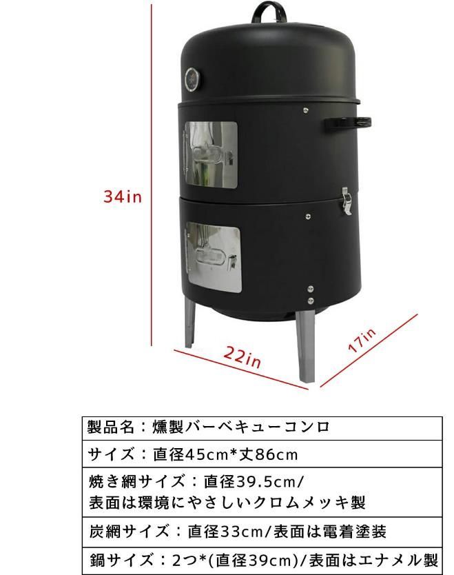 燻製器