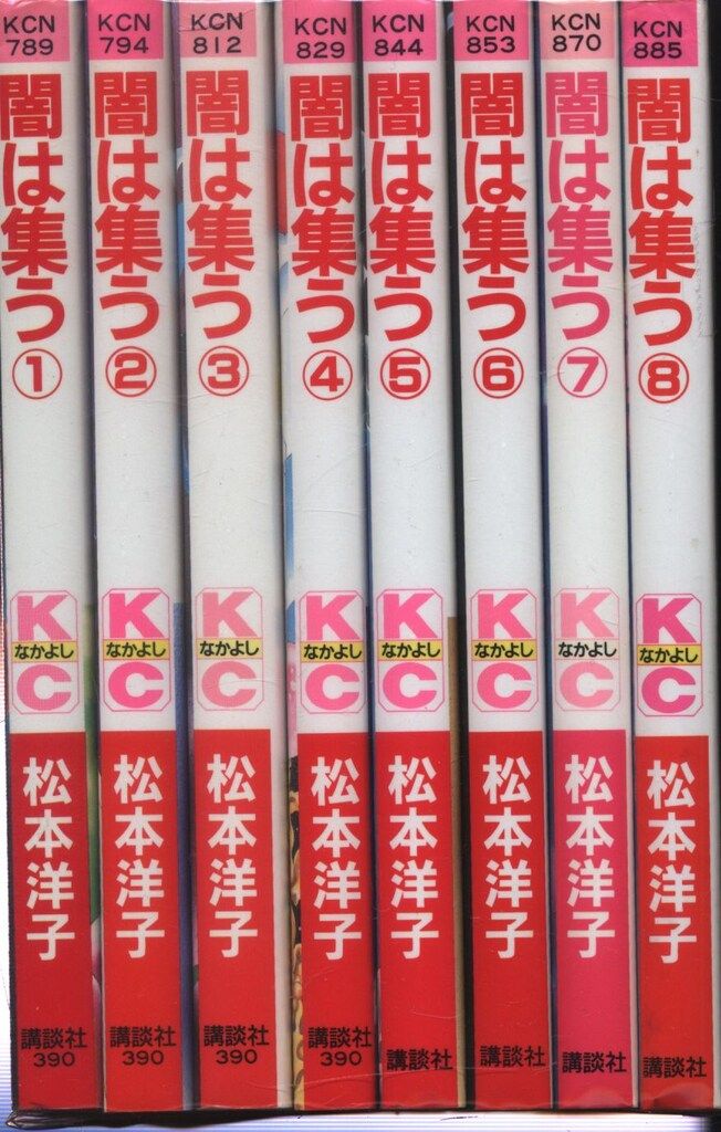 講談社 なかよしKC 松本洋子 闇は集う全8巻 初版セット - メルカリ 講談社 なかよしKC 松本洋子 闇は集う全8巻 初版セット - メルカリ