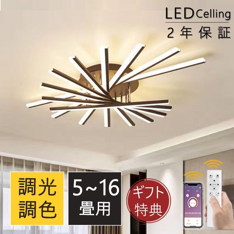 シーリングライト LED おしゃれ 照明器具 調光調色 6畳 8畳 10畳 12畳 14畳 16畳 3灯 5灯 アッパーライト リモコン付き 明るい 天井 3年保証 常夜灯