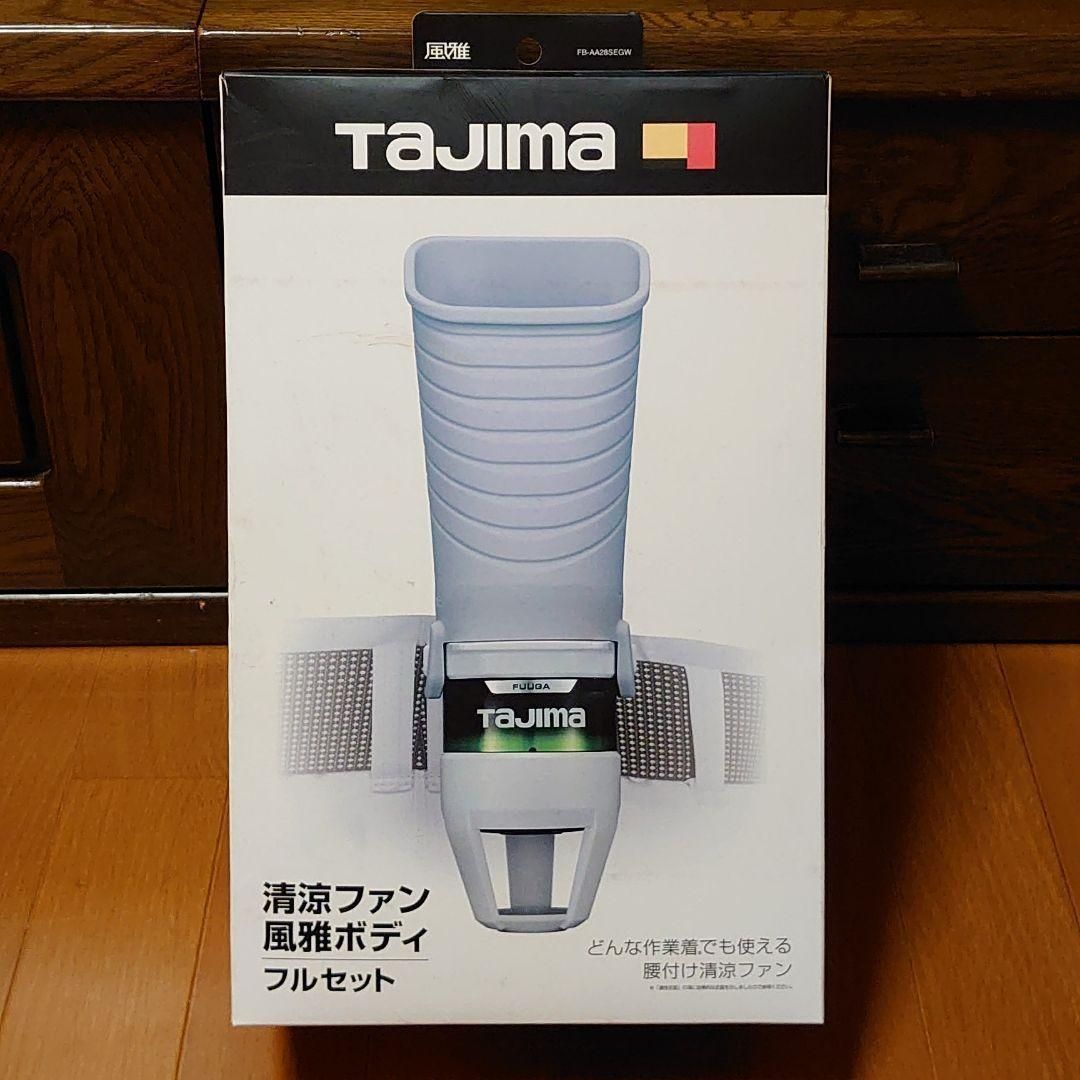 TAJIMA 清涼ファン風雅ボディ フルセット FB-AA28SEGW 空調服