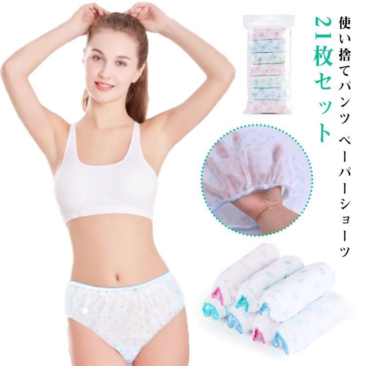 バラ売可能　ペーパーショーツ550枚　エステ用使い捨て バラ売可能ペーパーショーツ550枚エステ用使い捨て