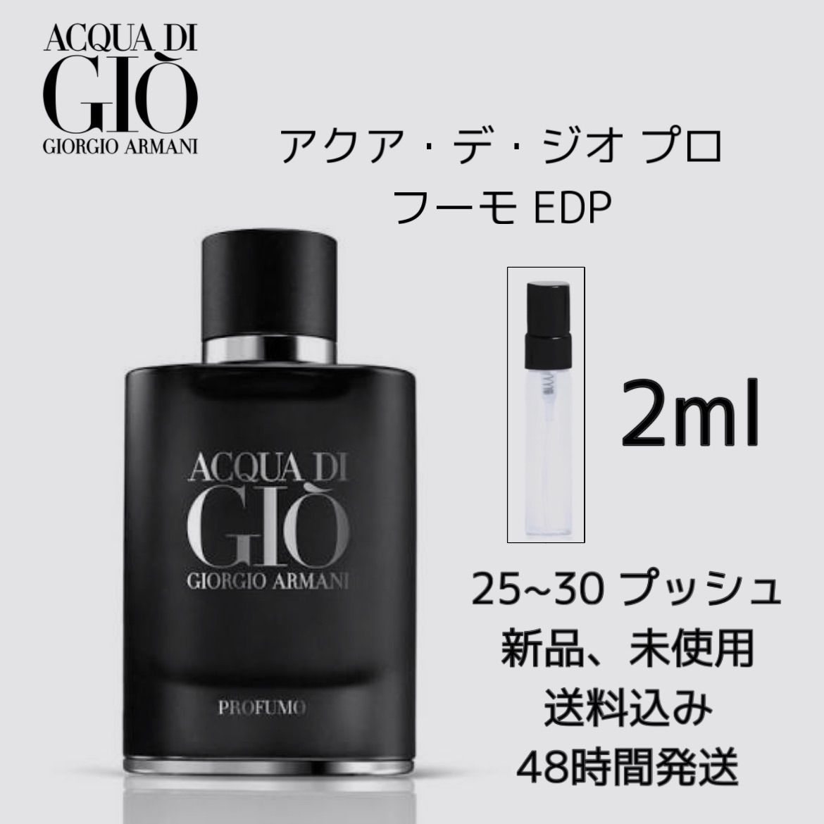 新品 お試し 香水 GIORGIO ARMANI Profumo アクア ディ ジオ プロフューモ オードパルファム 2ml GIORGIO ARMANI 香水 アクア ディ ジオ 香水 アルマーニ 香水 新品未使用