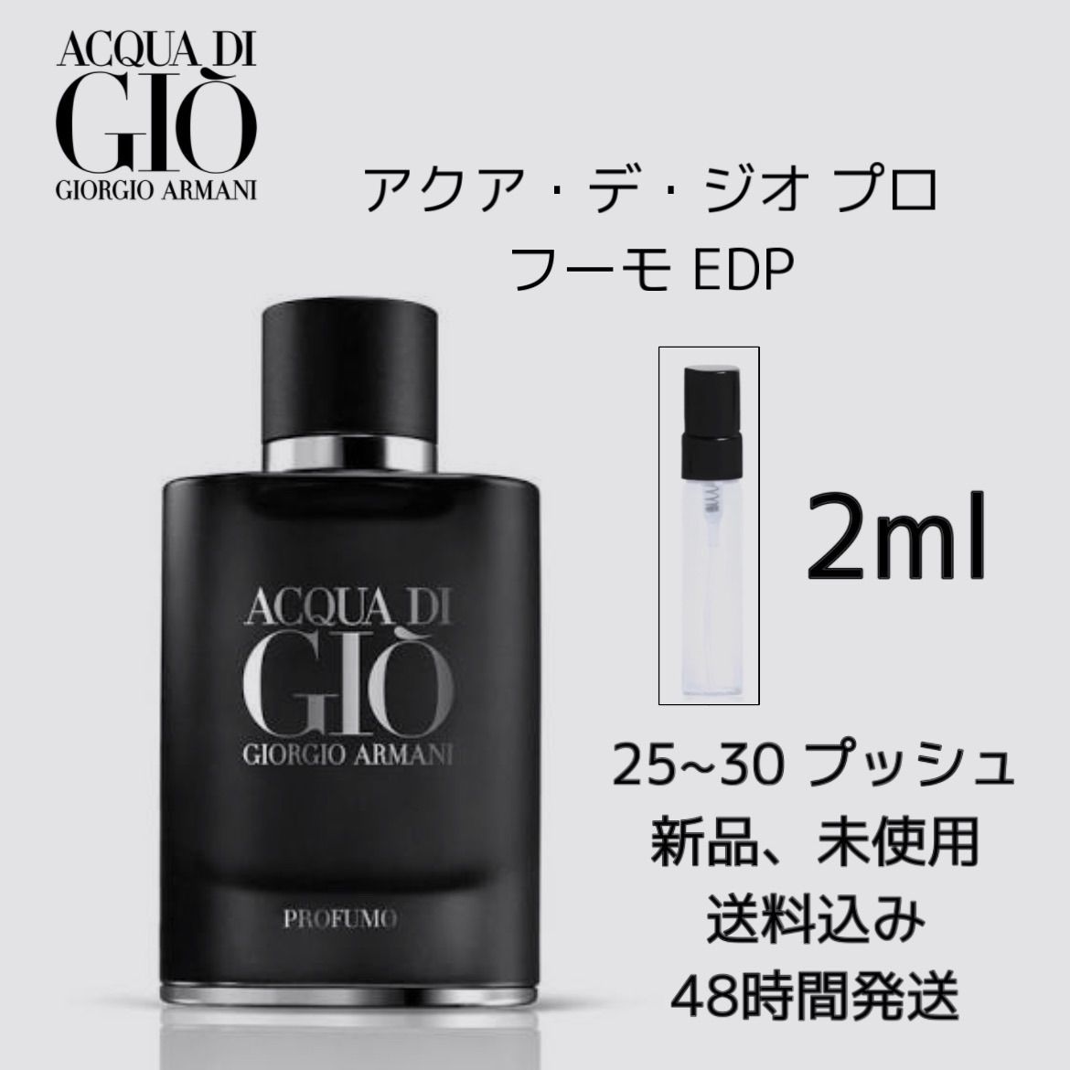 新品未使用 ジョルジオアルマーニ ジオ 5ml - 香水(ユニセックス)