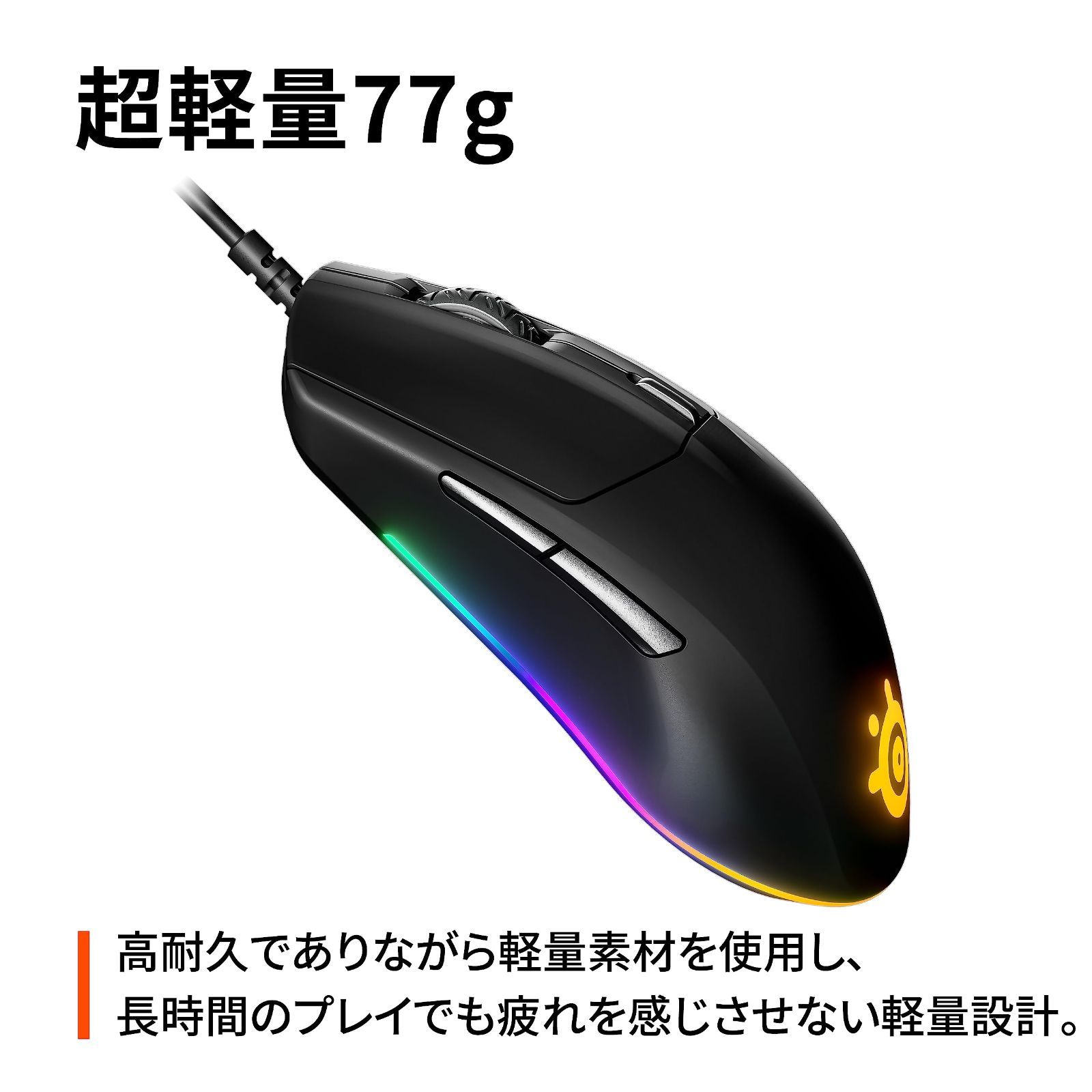 SteelSeries USB ゲーミングマウス 有線 軽量 低遅延 メカニカルスイッチ 3ゾーンRGBイルミネーション Rival 3 62513