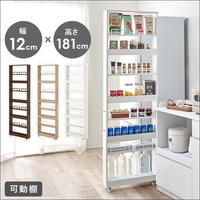 隙間の有効活用 隙間収納ワゴン 幅12cm ハイタイプ 可動棚1cmピッチ 全3色 6867