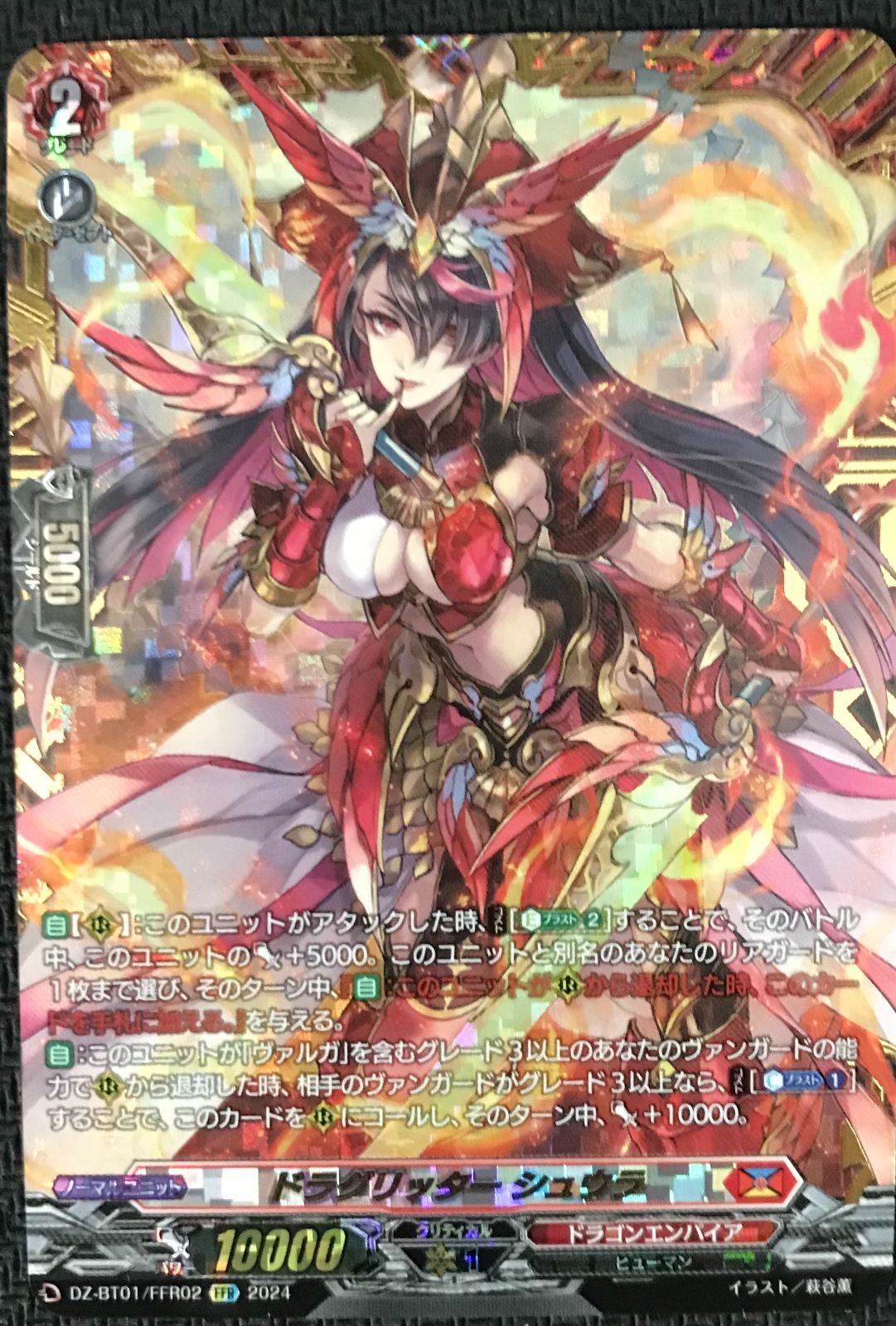 ヴァンガード ドラグリッターシュウラ FFR