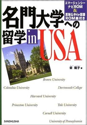 数量限定，SALE 名門大学への留学in USA その他