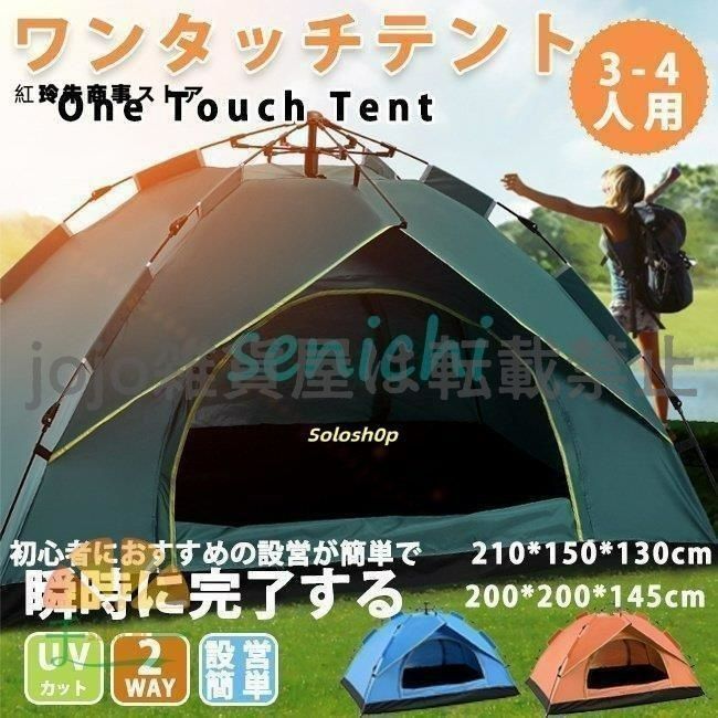 大特価 ワンタッチ六角形テント 全自動 2～4人用 折りたたみ 軽量 UV  
