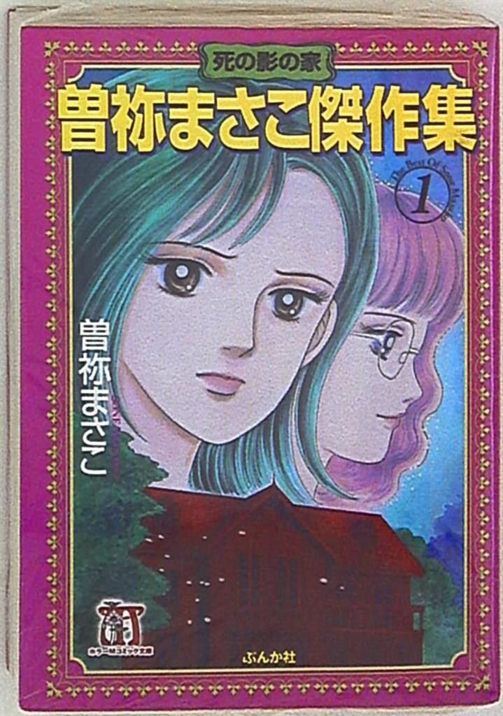 中古】 戦慄！！愛の呪いスペシャル 復讐の恐怖編/日本文芸社