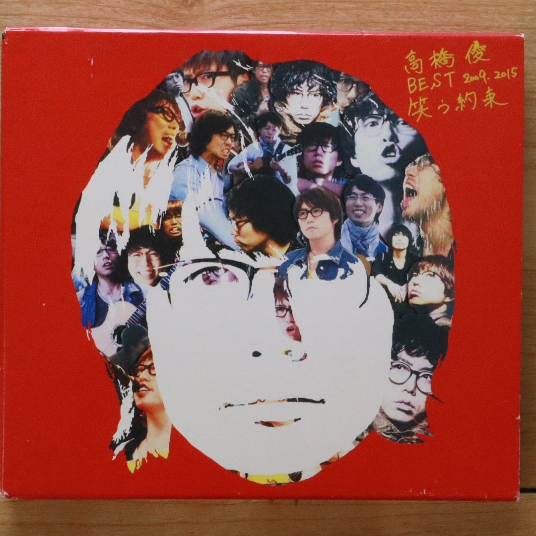 高橋優 BEST 2009-2015 『笑う約束』(初回限定盤) 【公式通販】