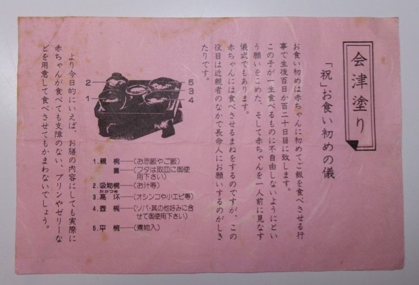 会津塗り 祝い膳 お食い初め 喰初セット 鶴 亀 20250907 ngymtskz 202fs0907 IMPECCABLEHEALTHCARESERVICES_COM