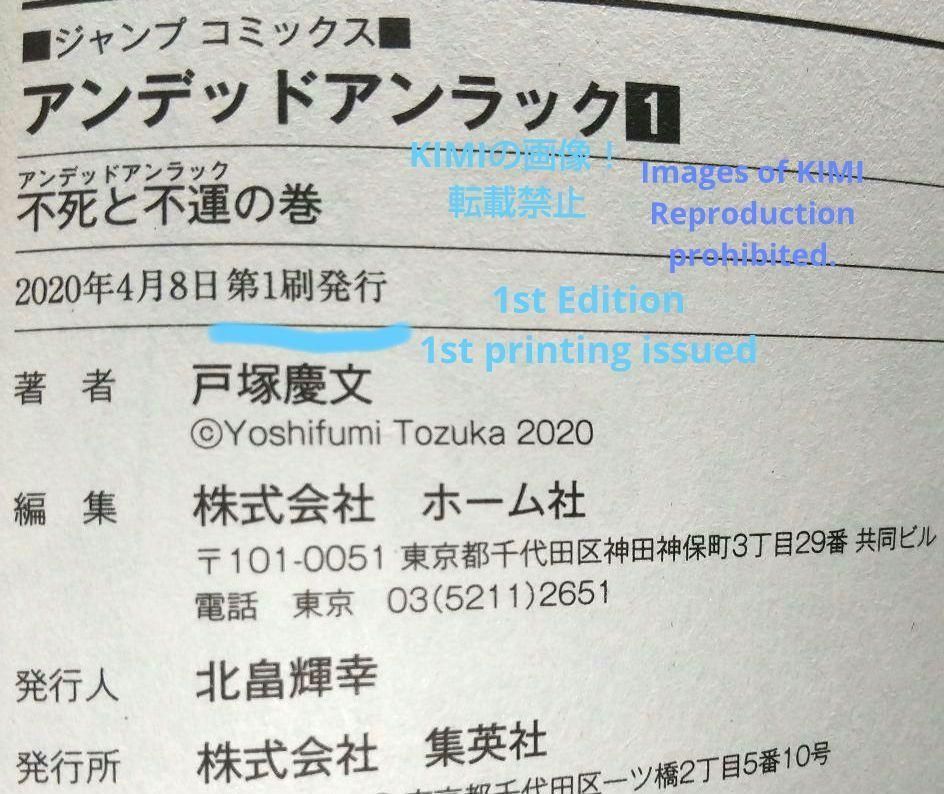 初版 アンデッドアンラック 1 コミック 2020 戸塚 慶文 (著)ジャンプコミックス とづか よしふみ 1st Edition Undead  Unluck 1 comic 2020 Yoshifumi Tozuka (Author) Jump Comics - メルカリ