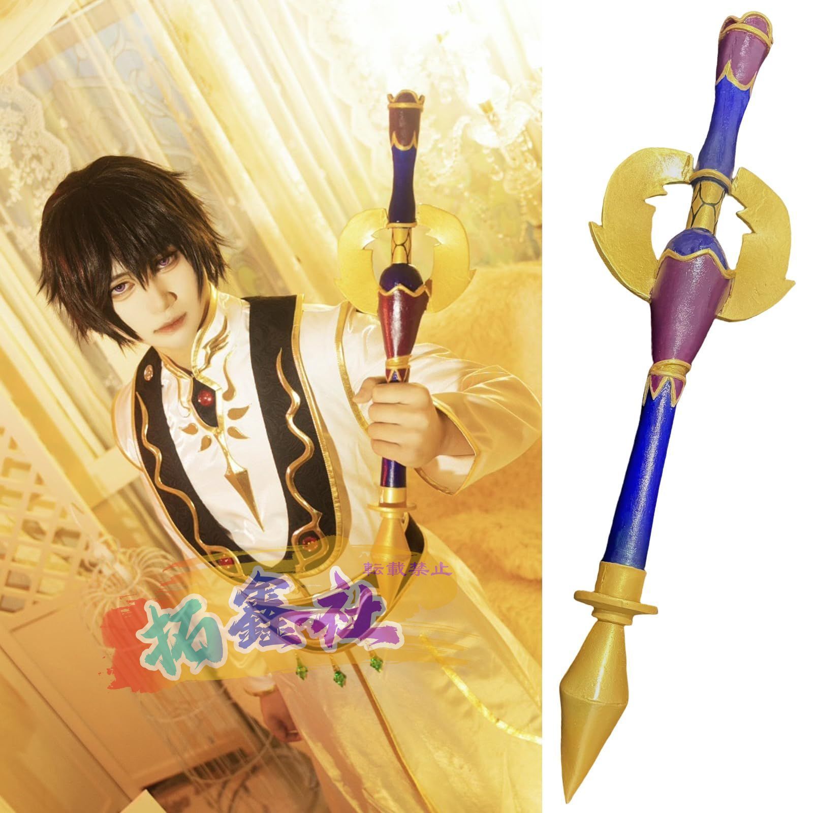 ルルーシュ コスプレ道具 ステッキ本 反逆のルルーシュ ゼロ Zero cosplay用道具 グッズ 学園祭仮装 舞台装