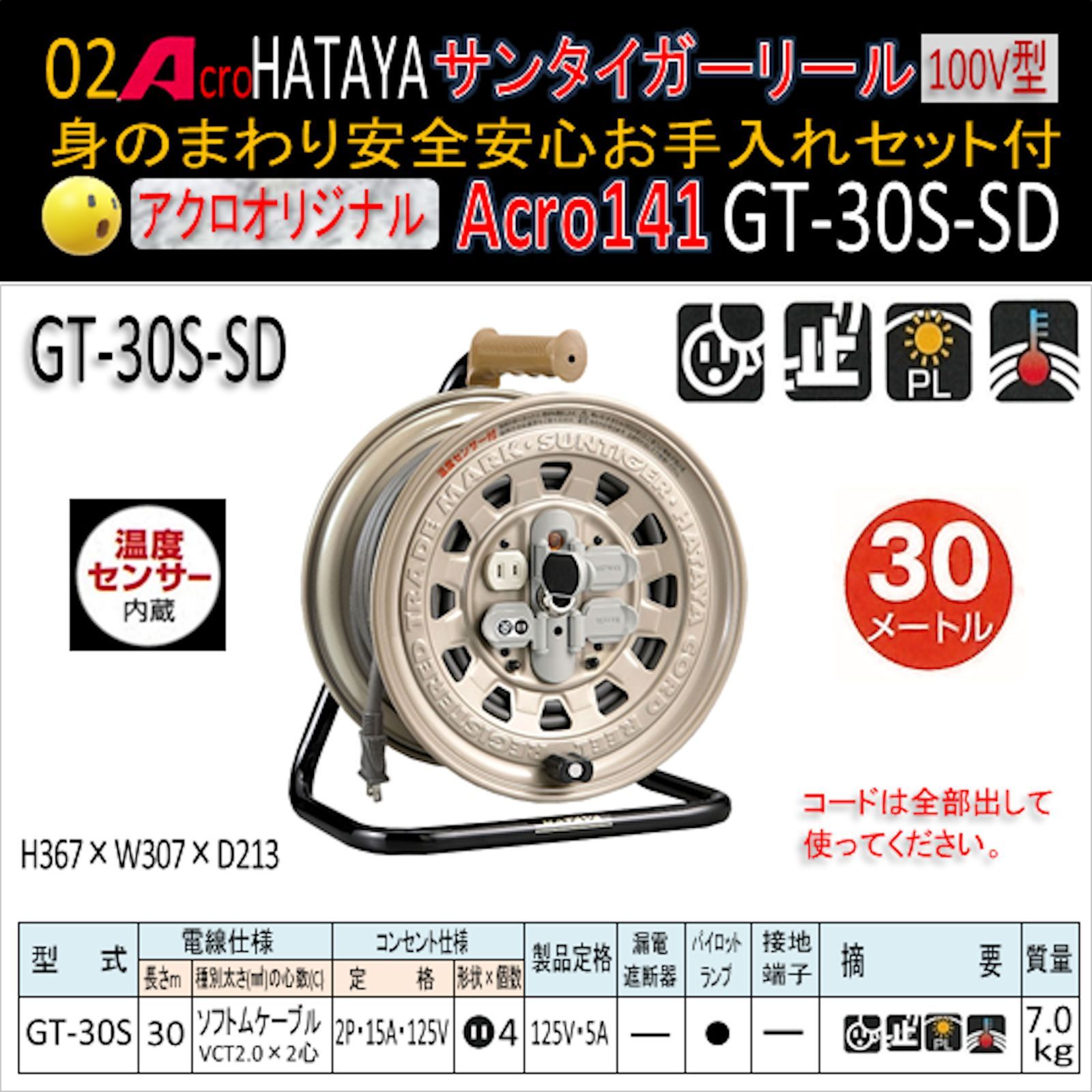 Acro141&HATAYAサンタイガーリールGT30S-SD-01-