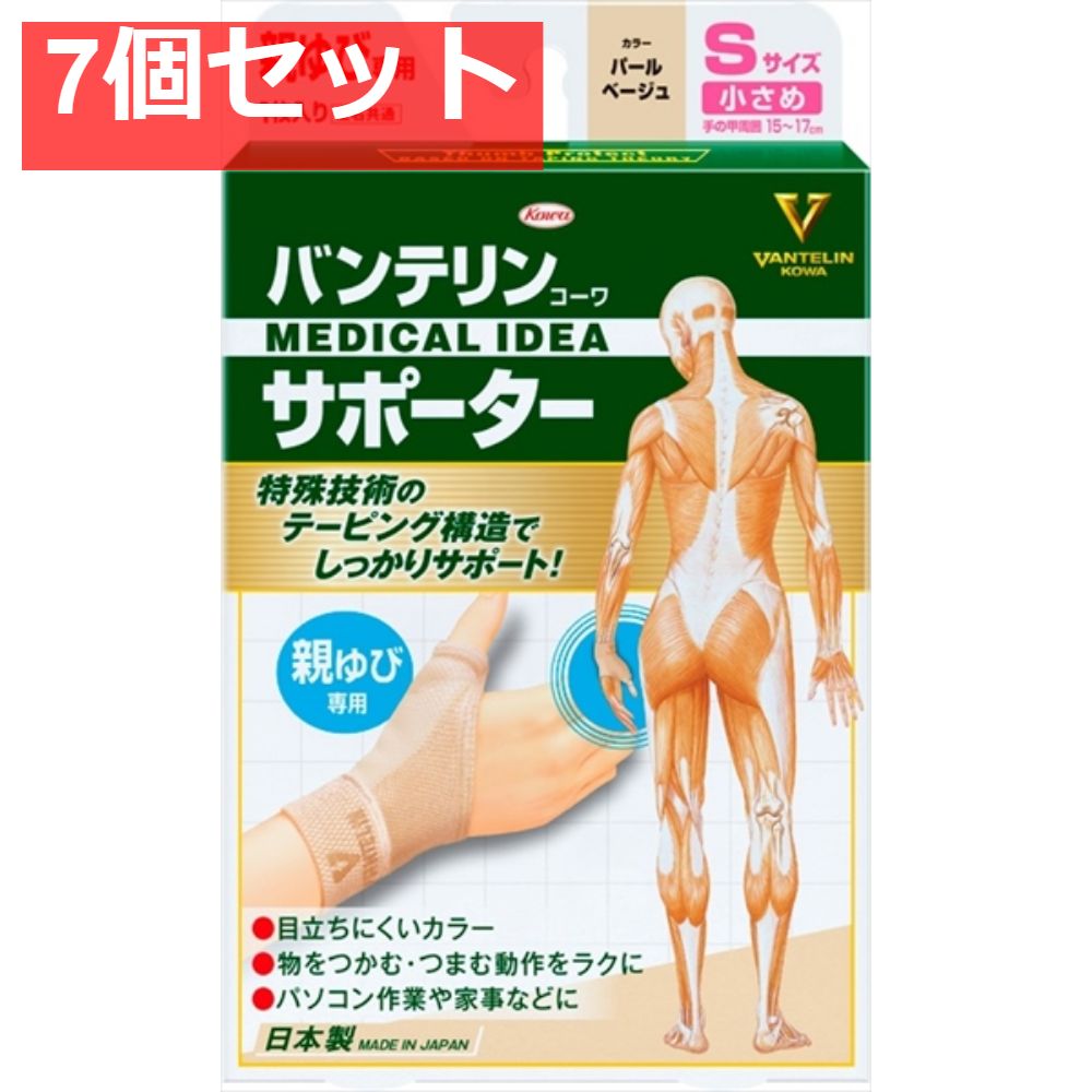 バンテリンコーワサポーター 親ゆび 小さめサイズ パールベージュ 7個セット