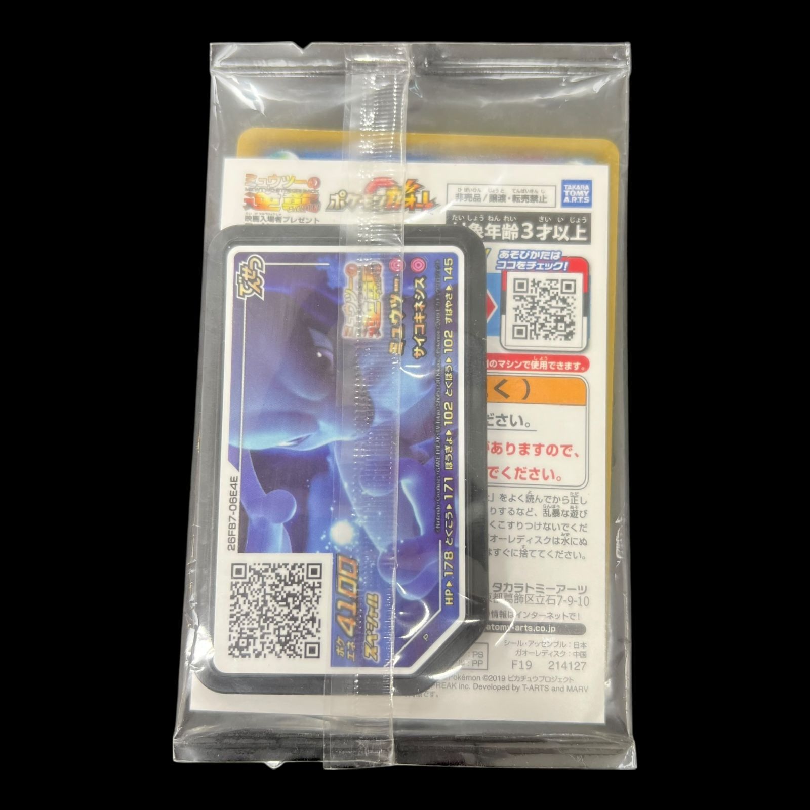 アーマードミュウツー　未開封　365/sm-p 1 Amazon.co.jp: アーマードミュウツー(未開封)【P】(365/SM-P