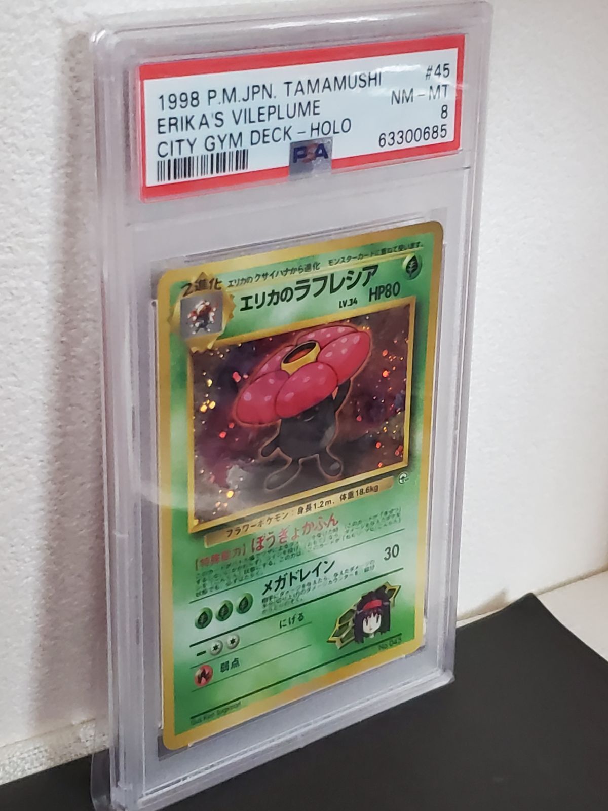 ポケモンカードゲーム 旧裏 エリカのラフレシア PSA8 - メルカリ