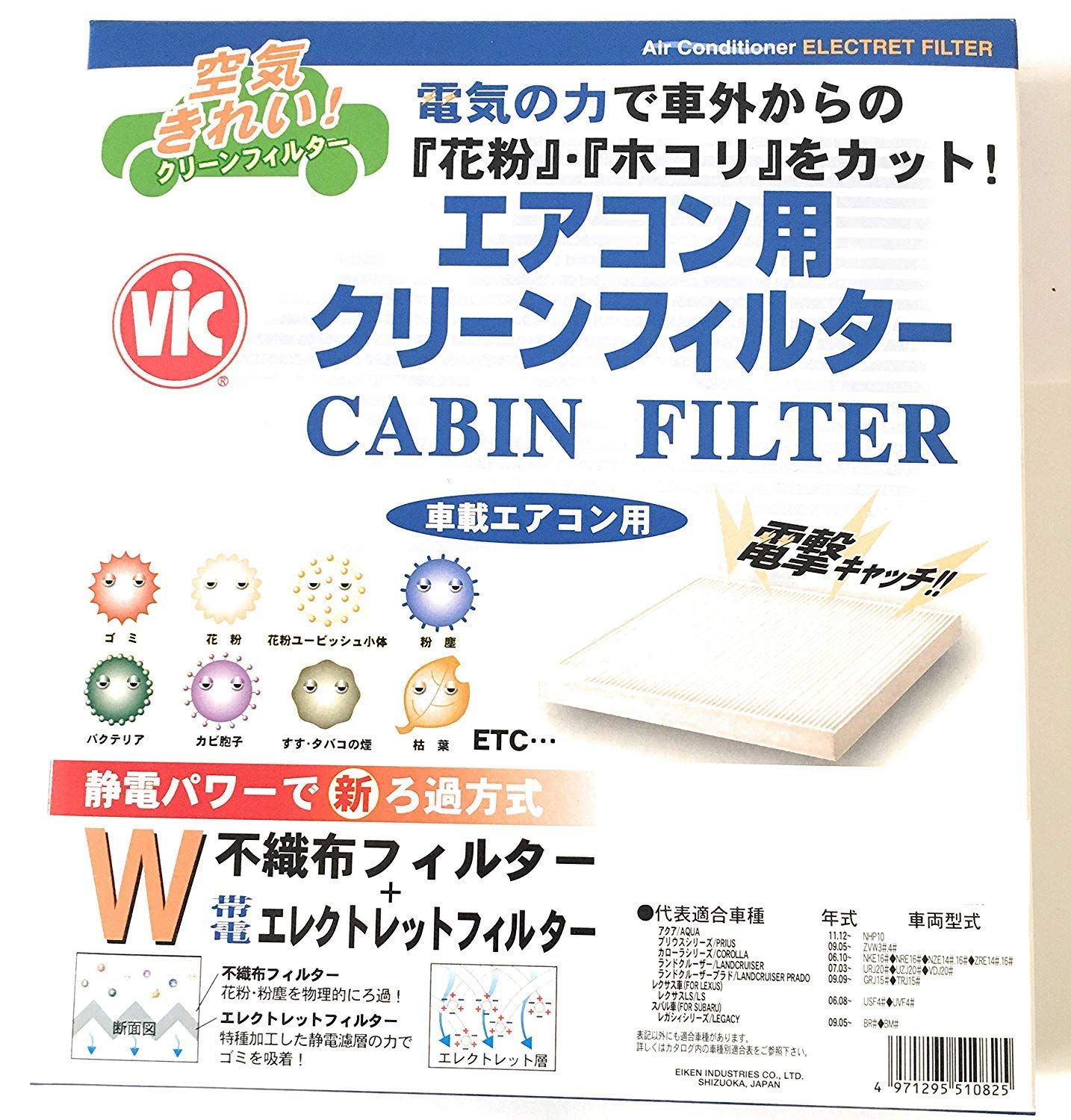 【人気商品】日産 電気のチカラで「花粉」「ホコリ」をカット 【 Y51 シーマ エアコン用クリーンフィルター / Y51 フーガ/フーガハイブリッド VIC 】 エアコンフィルター AC-212E