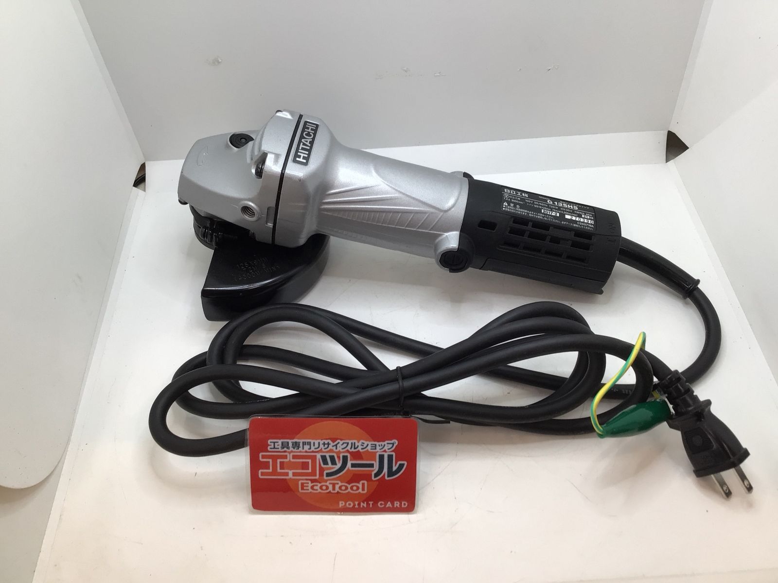 ♥に近い Hitachi|日立工機 電気ディスクグラインダー 砥石外径125mm AC100V 720W 細径 G13SH5 ITDKJ0B18AW4 エコツール笠寺店 M02