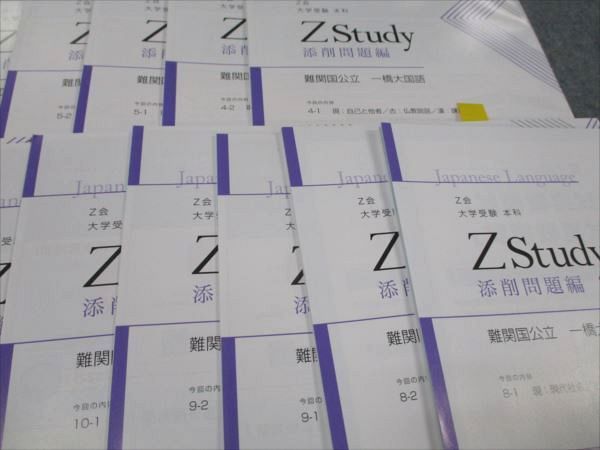よし確認画像Zstudy難関国公立＆一橋大学 添削問題・解答解説編約1年分 2018年 Z会 難関国公立大学 理系数学 問題 解答用紙 解答解説6月