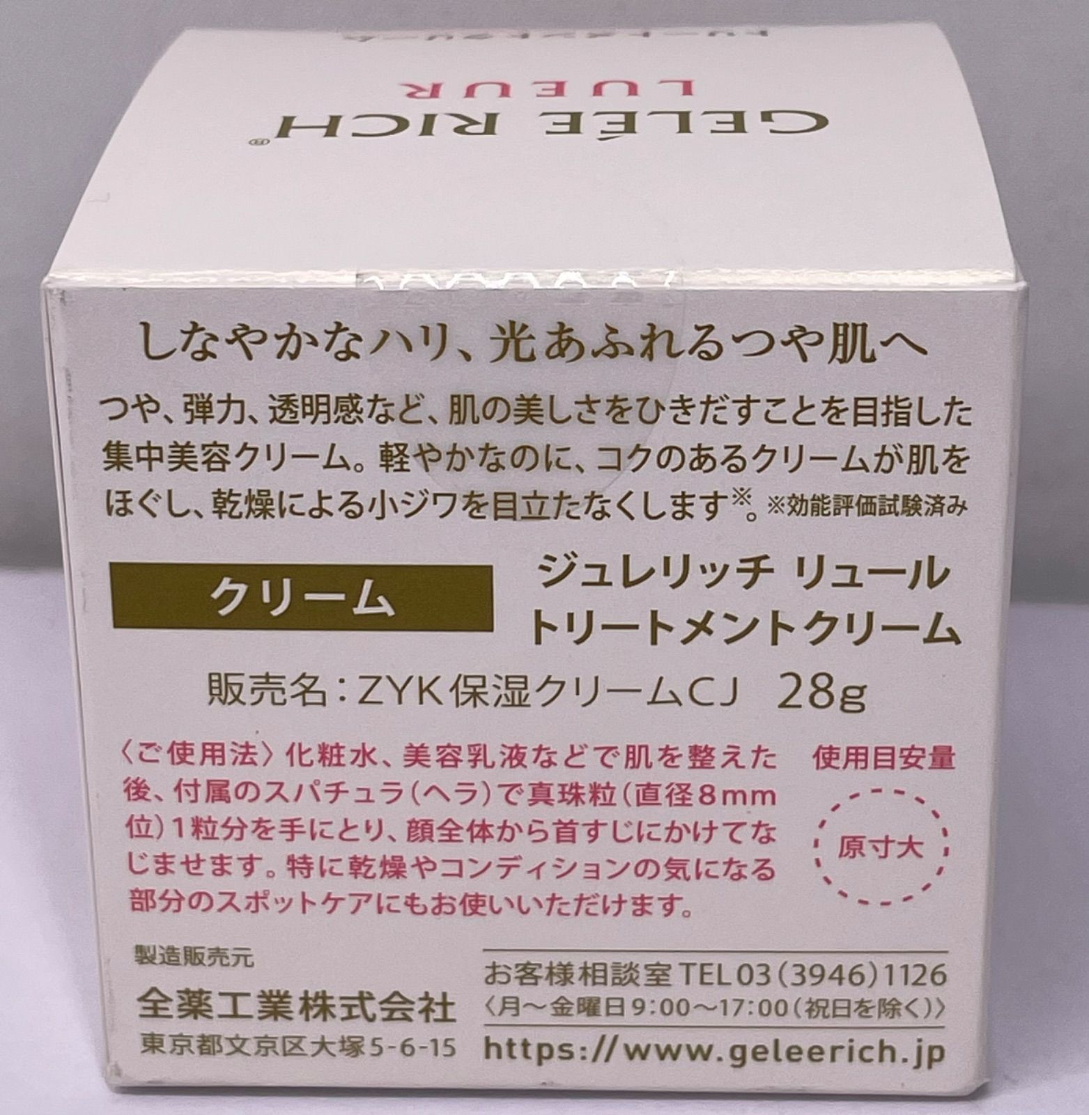 新品未開封☆ジュレリッチ リュール トリートメントクリーム 28g ジュレリッチ リュール トリートメントクリーム | 製品のご案内