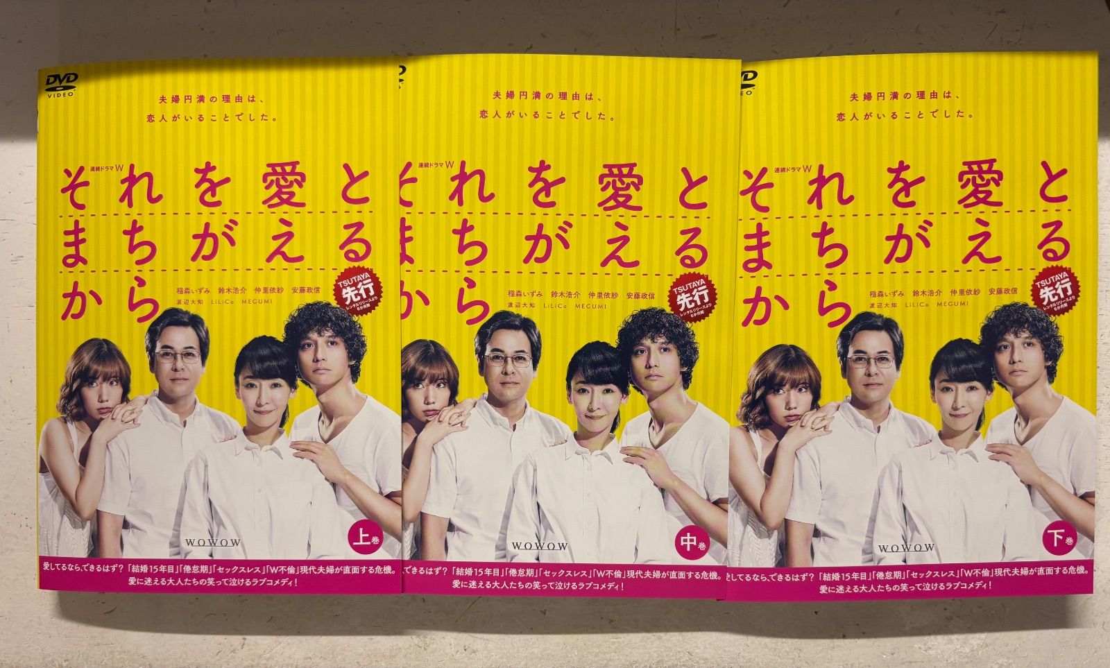 Amazon.co.jp: 連続ドラマW それを愛とまちがえるから DVD-BOX