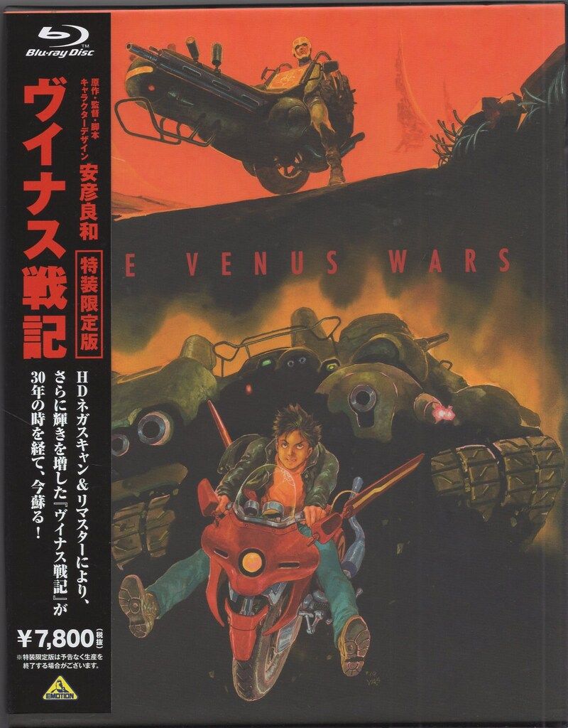 ヴイナス戦記（特装限定版）（Ｂｌｕ－ｒａｙ　Ｄｉｓｃ） Amazon.co.jp: ヴイナス戦記 (特装限定版) [Blu-ray] : 安彦良和