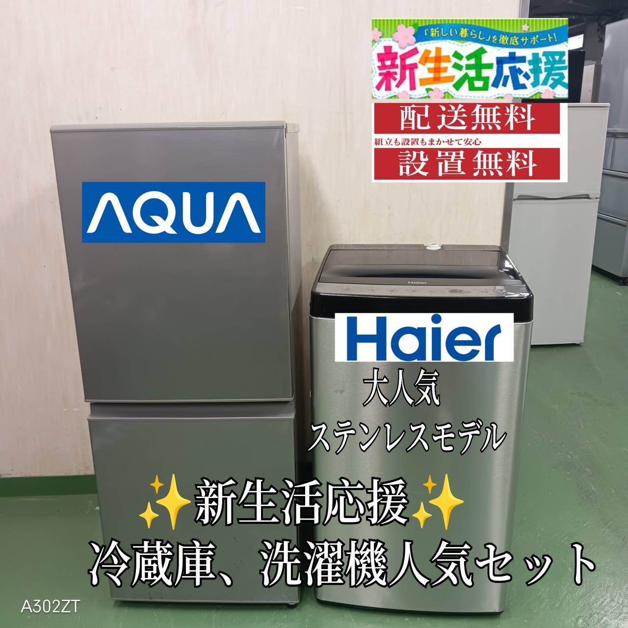 2F 34冷蔵庫 洗濯機 セット 小型 一人暮らし 保証込み シルバー