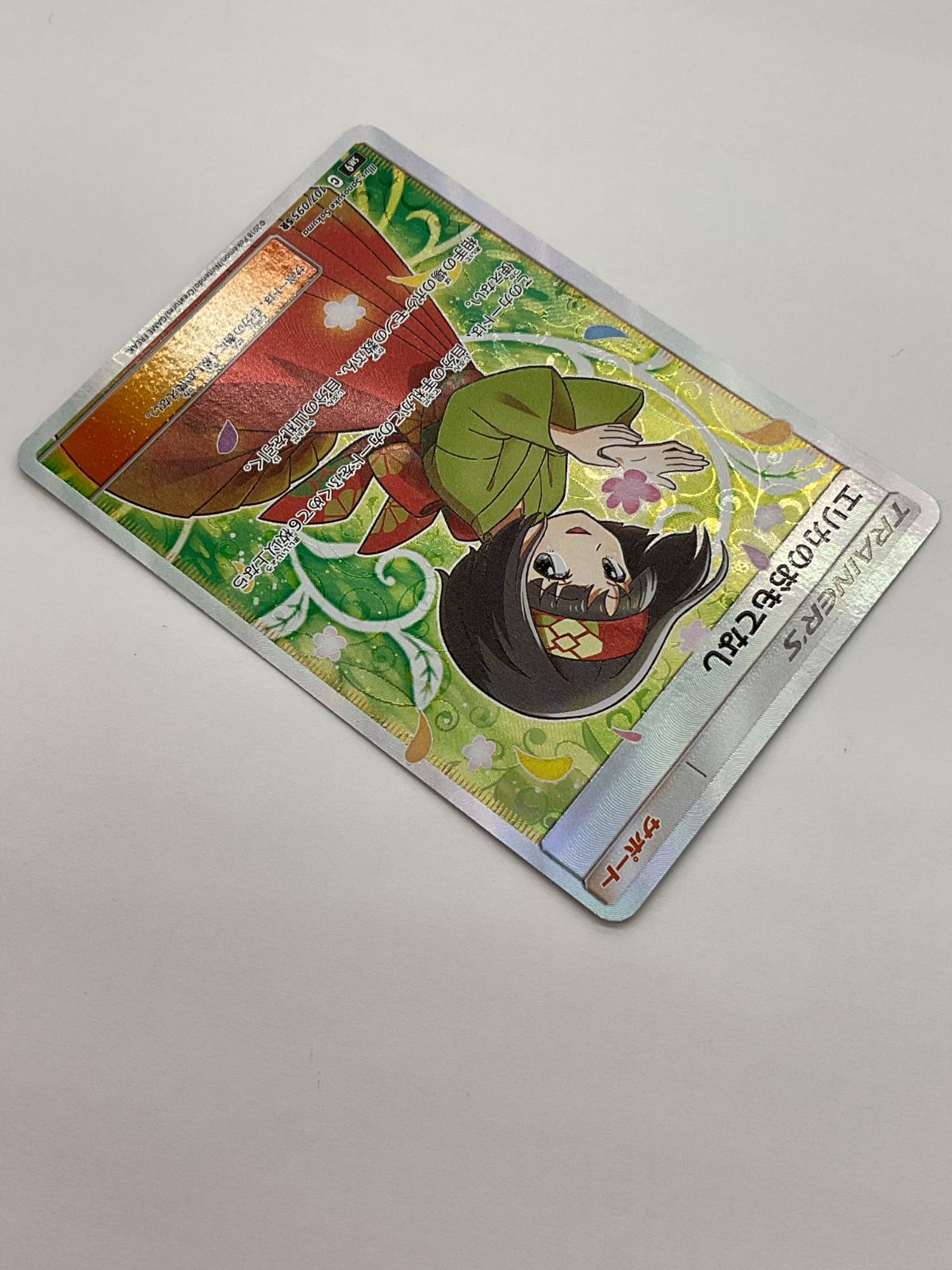 D080[PK]Y1147(カード) エリカのおもてなし 107/095 SR ポケモンカード