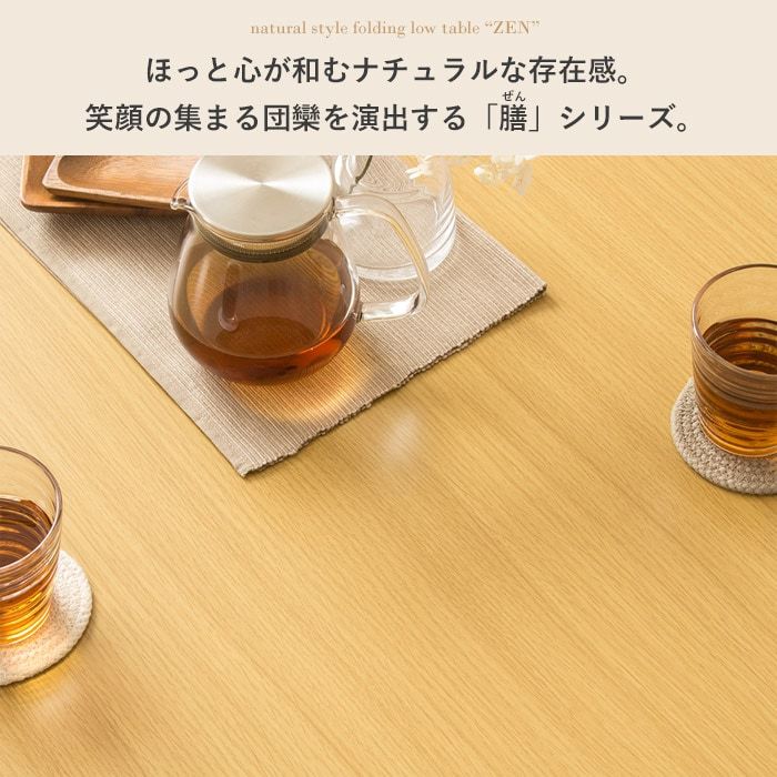 折りたたみテーブル 座卓 ゼン IW-1275B 幅120cm 奥行75cm テーブル ローテーブル 折りたたみ センターテーブル リビングテーブル 応接テーブル 折れ脚 大きめ 長方形 来客用 お盆 年末年始 木製 和風 和モダン ナチュラル 岩附