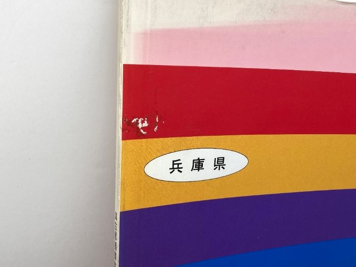 播磨町 ゼンリン住宅地図 兵庫県 加古郡 B4判 94年 B4判 B4