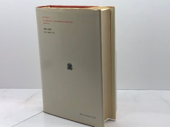 ヨーロッパ精神の危機: 1680-1715 (叢書・ウニベルシタス 84) 法政大学