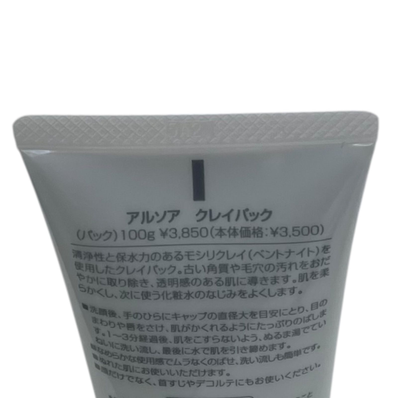 ❤️お値下げしました【新品未使用】アルソアクレイパック100g✖️3本セット ARSOA アルソア クレイパック 100g×3本 アルソア パック - メルカリ