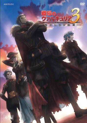 OVA「戦場のヴァルキュリア3 誰がための銃瘡」後編 (通常版
